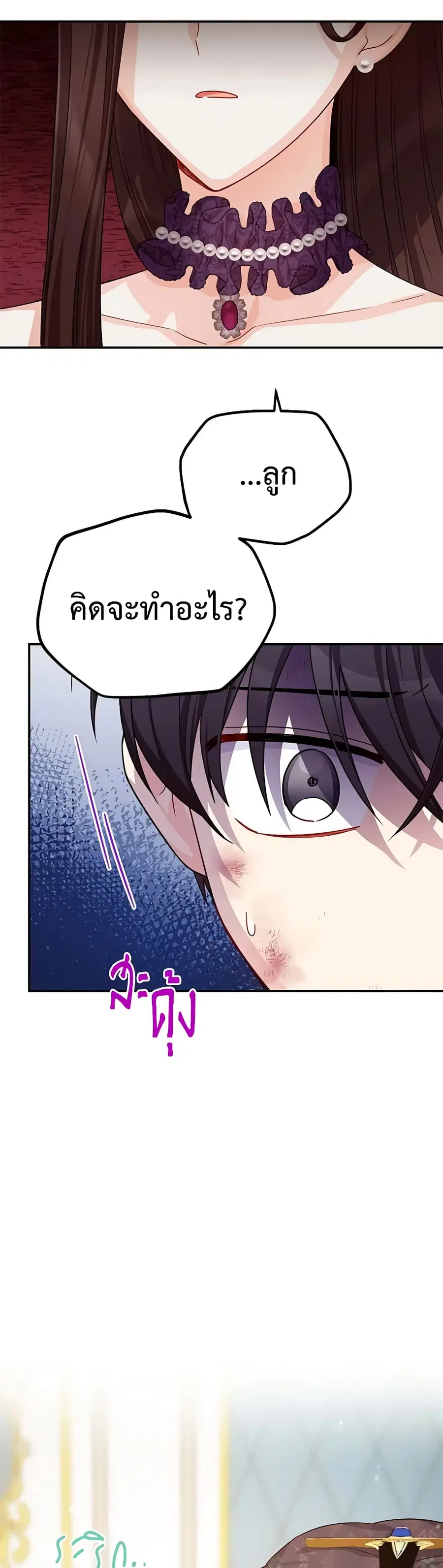 The Soulless Duchess ตอนที่ 42 หน้า 17