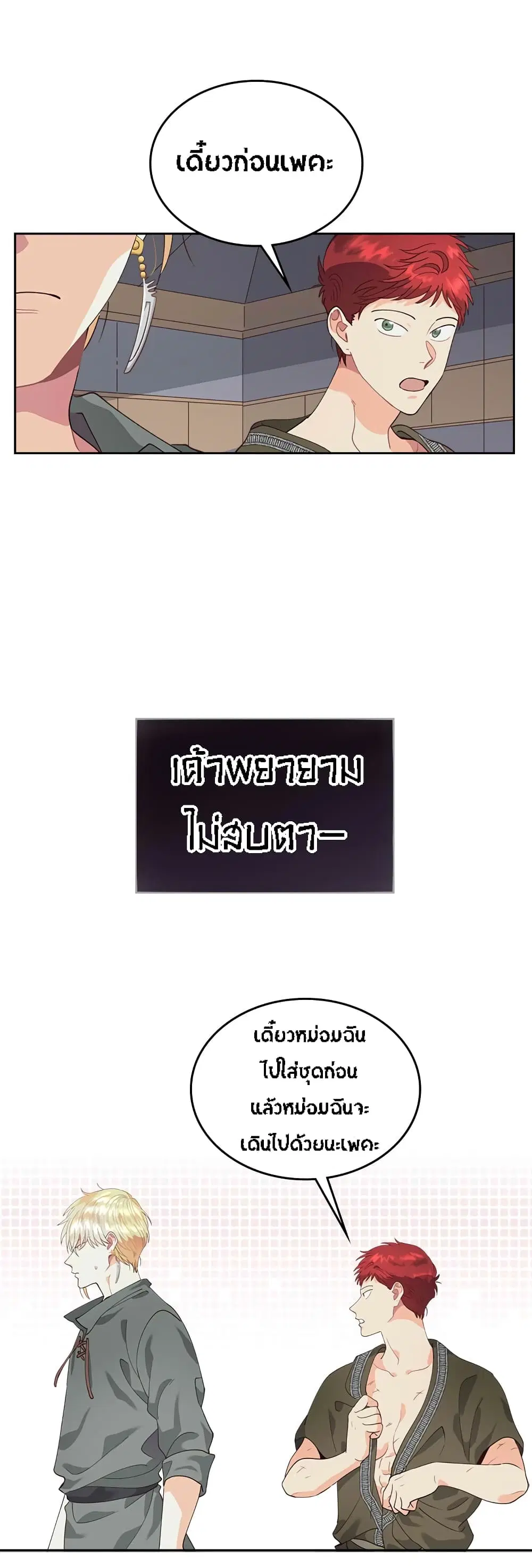 The Knight and Her Emperor ตอนที่ 38 หน้า 9