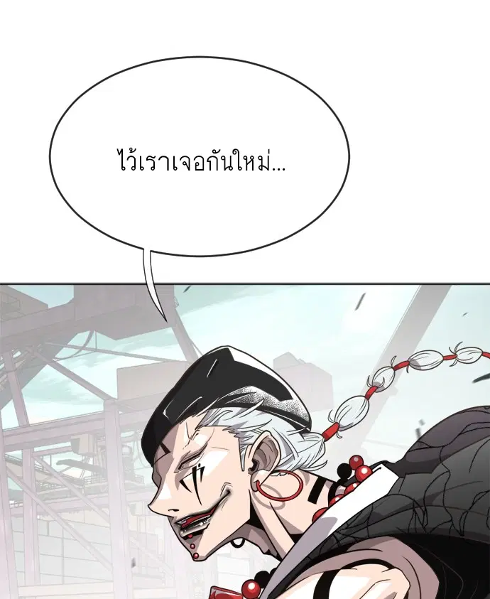 Superhuman Era ตอนที่ 5 หน้า 43