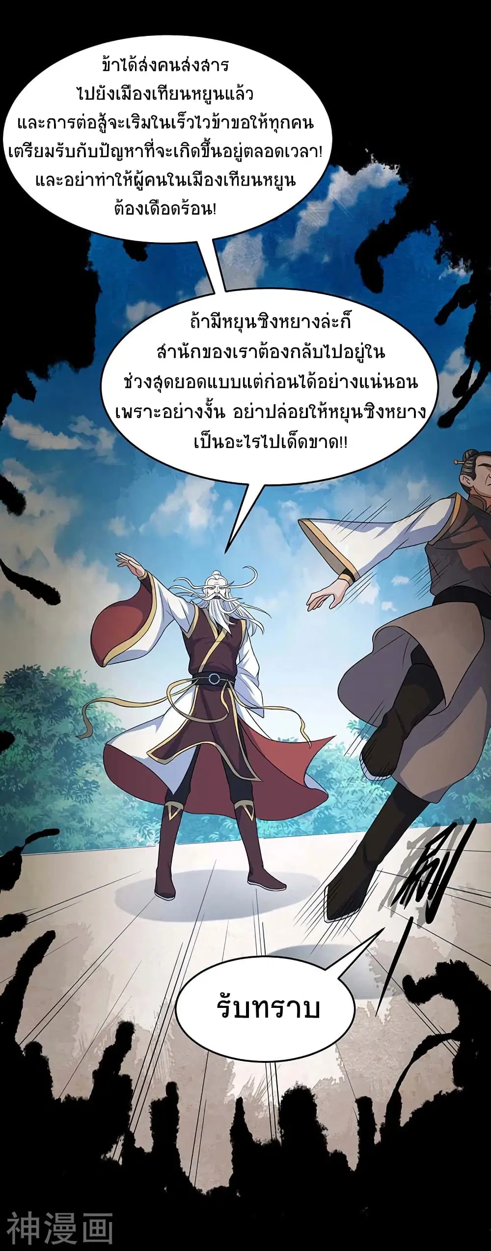 Return of Divine Emperor ตอนที่ 113 หน้า 6