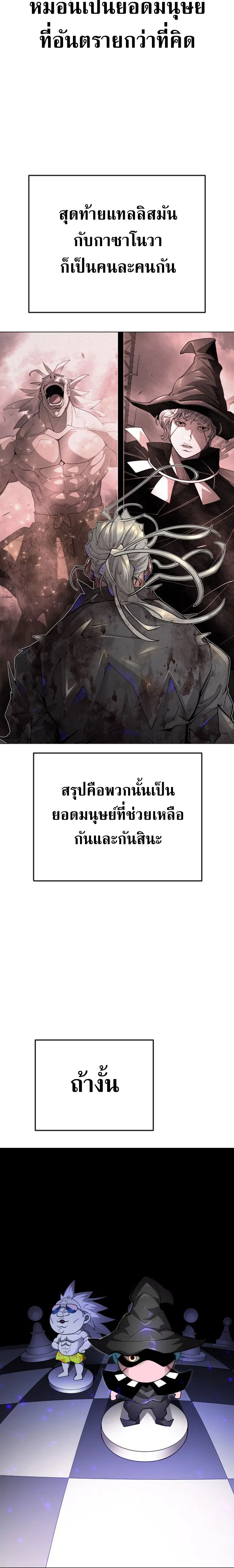 Superhuman Era ตอนที่ 177 หน้า 10