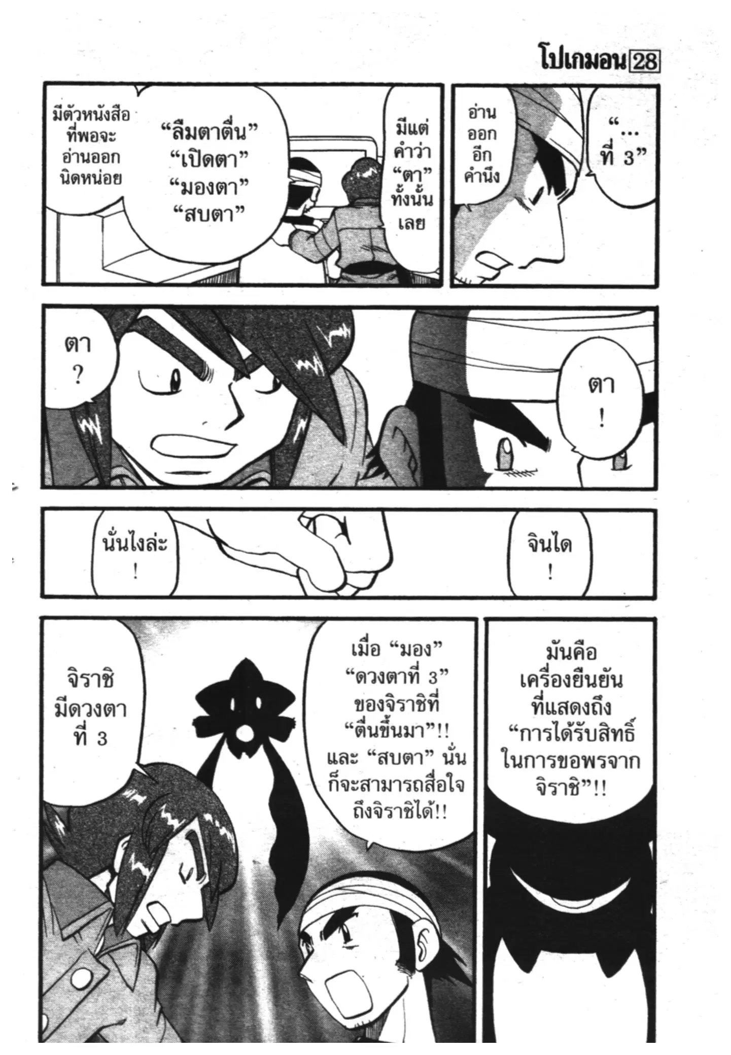 Pokémon ตอนที่ 318 หน้า 15