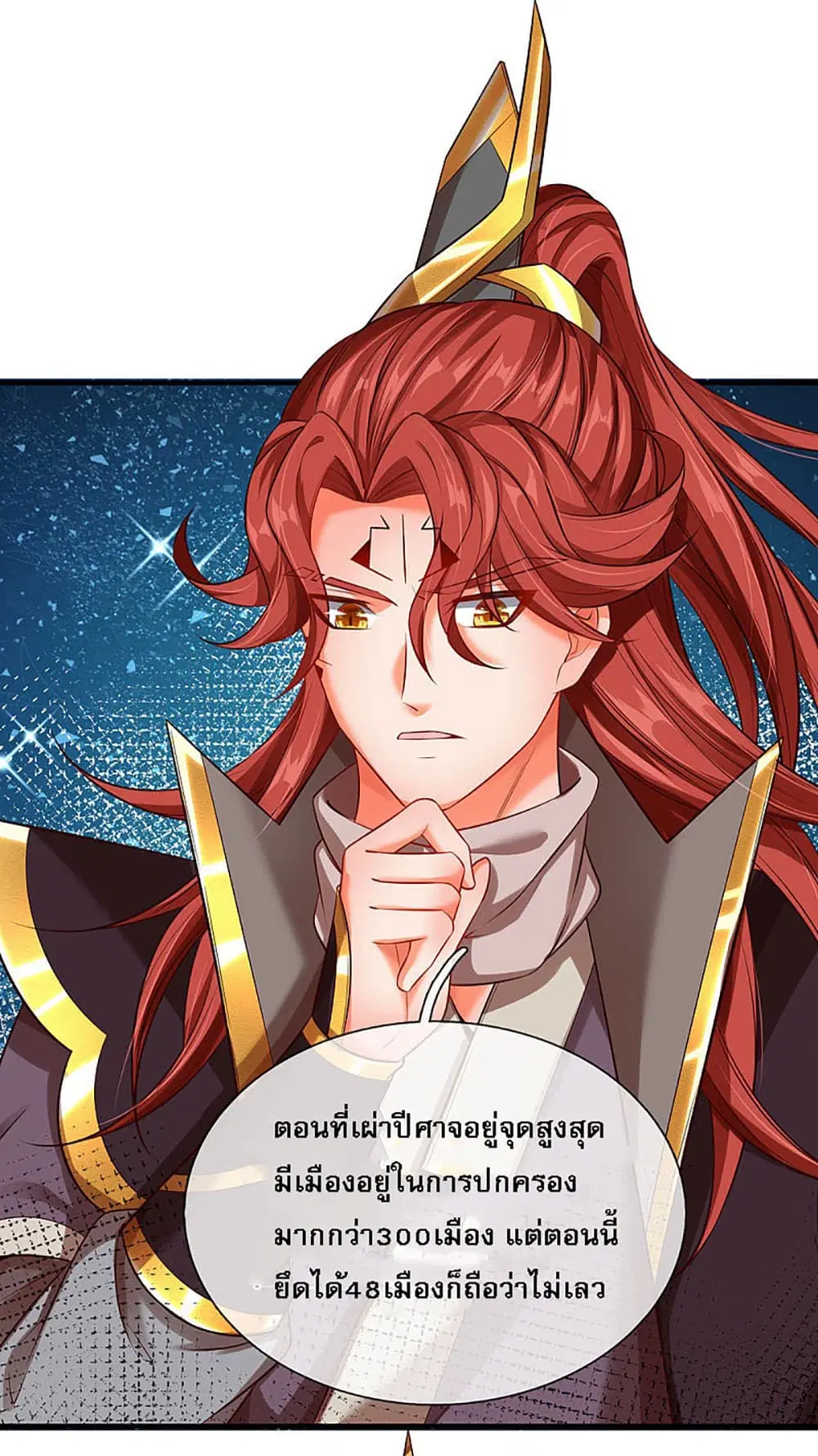 Ultimate Demon King System ตอนที่ 29 หน้า 7