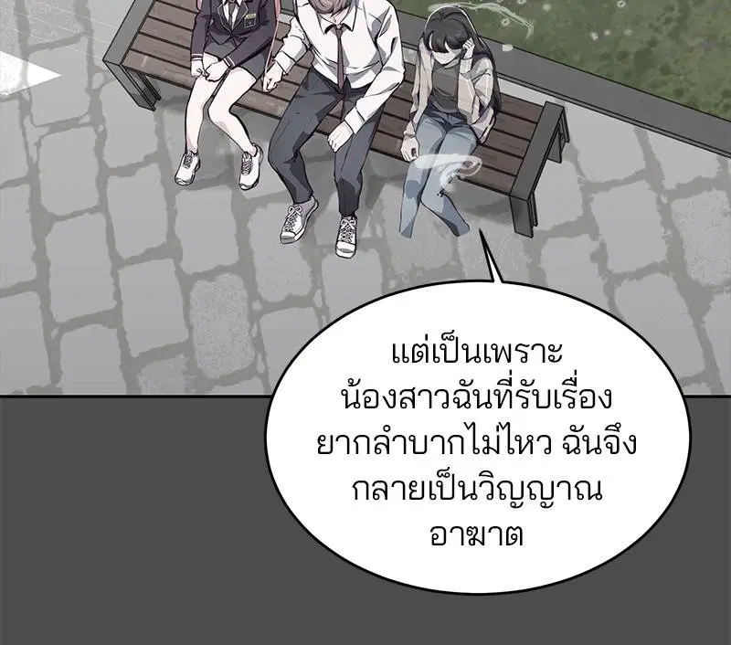 The Boy of Death ตอนที่ 50 หน้า 95