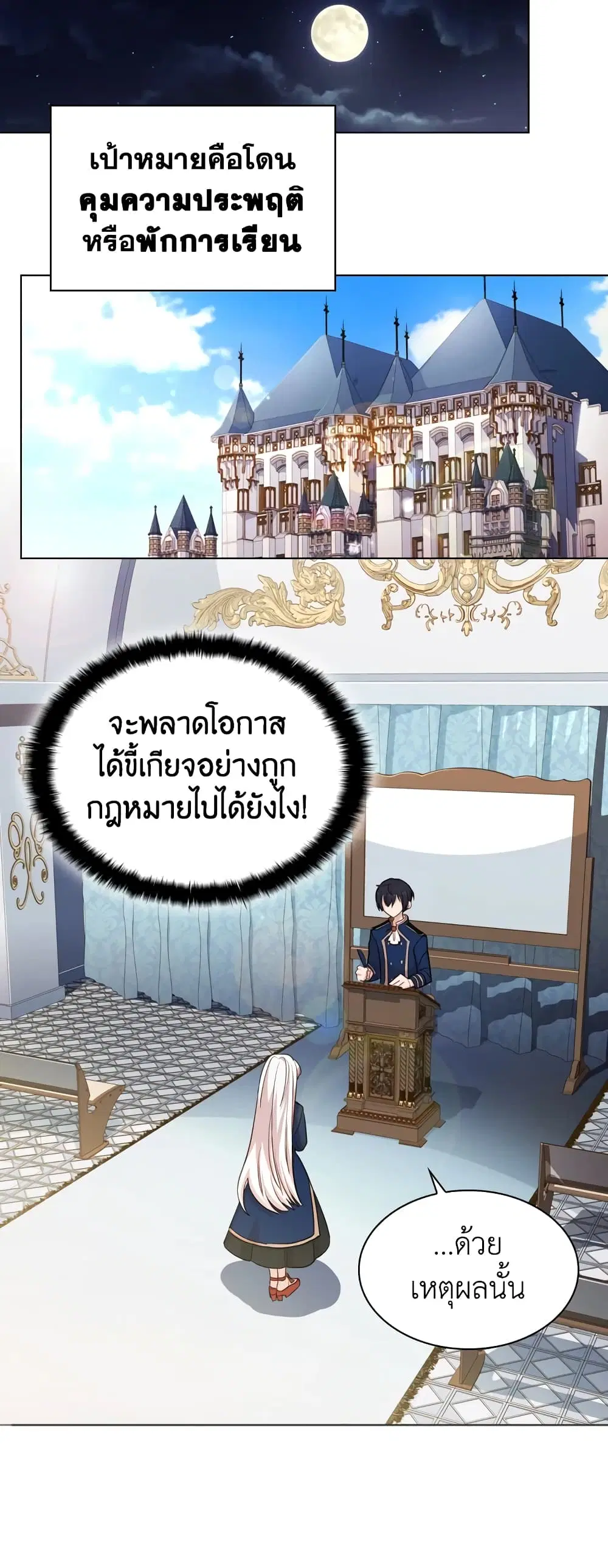 The Lady Needs a Break ตอนที่ 15 หน้า 13