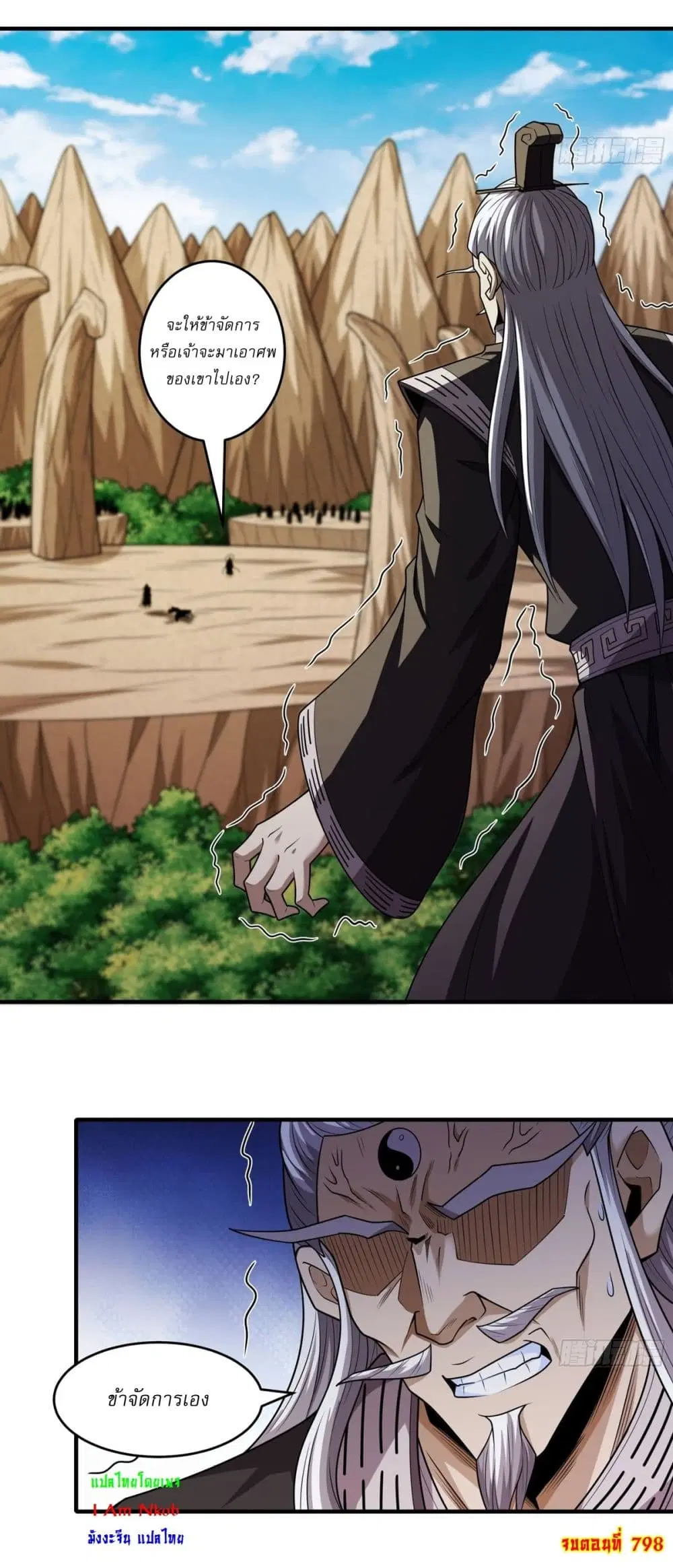 God of Martial Arts ตอนที่ 798 หน้า 50