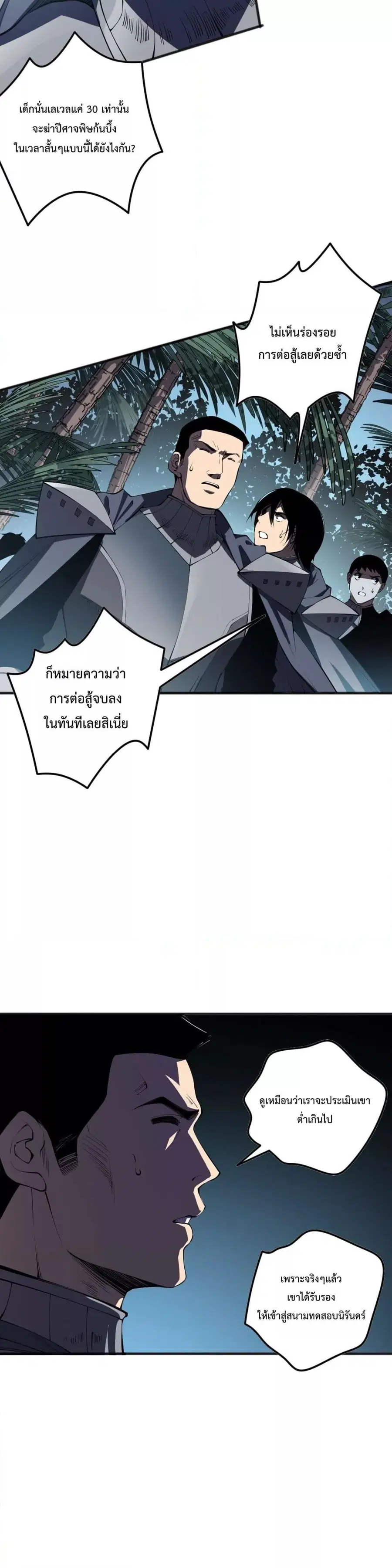 Necromancer King of The Scourge ตอนที่ 103 หน้า 20