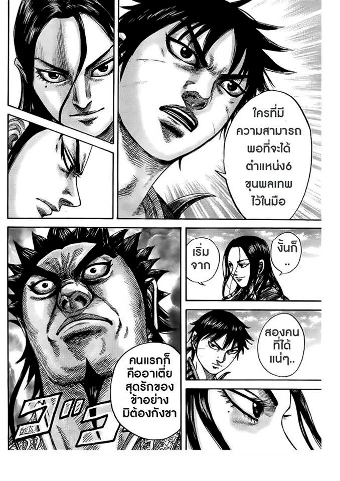 Kingdom ตอนที่ 439 หน้า 5