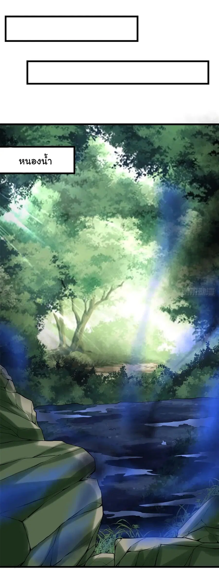 I might be A Fake Fairy ตอนที่ 63 หน้า 21