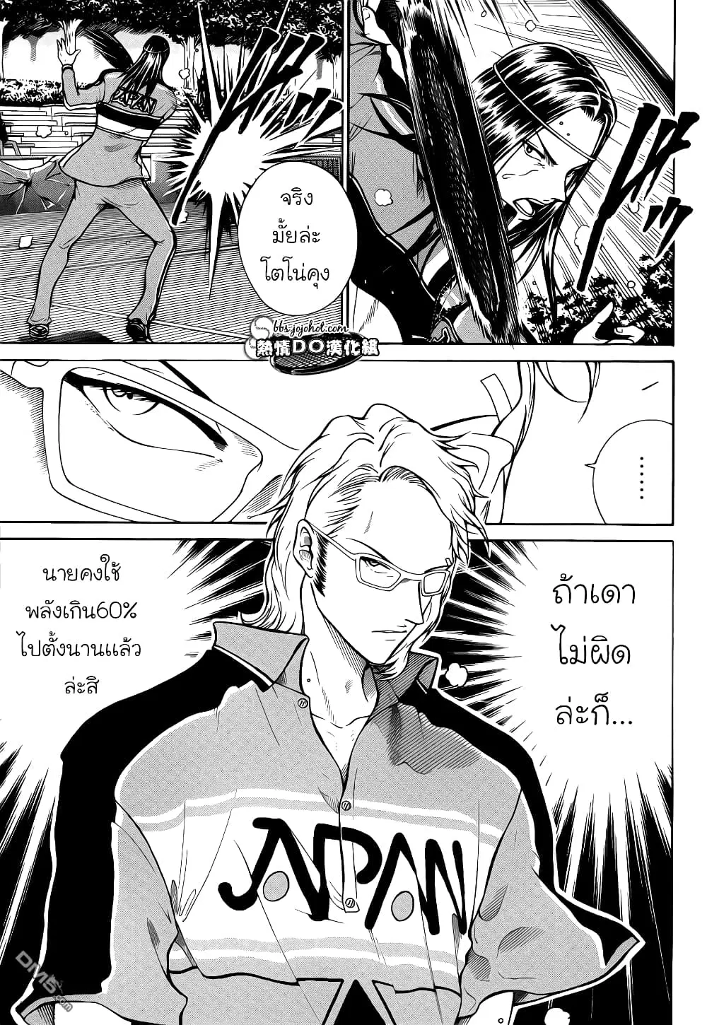 New Prince of Tennis ตอนที่ 90 หน้า 5