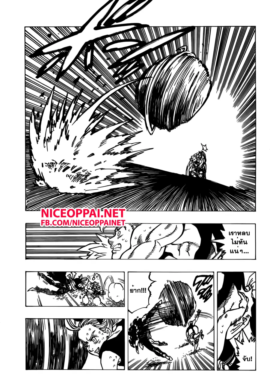Nanatsu no Taizai ตอนที่ 147 หน้า 10