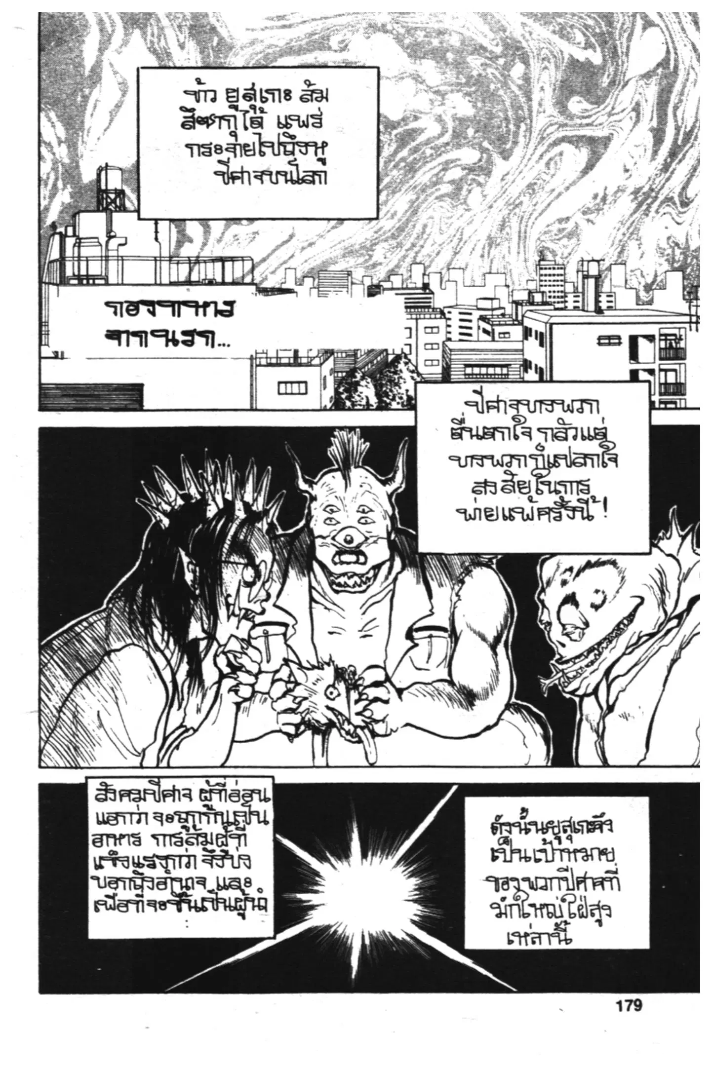 Yu Yu Hakusho ตอนที่ 42 หน้า 21