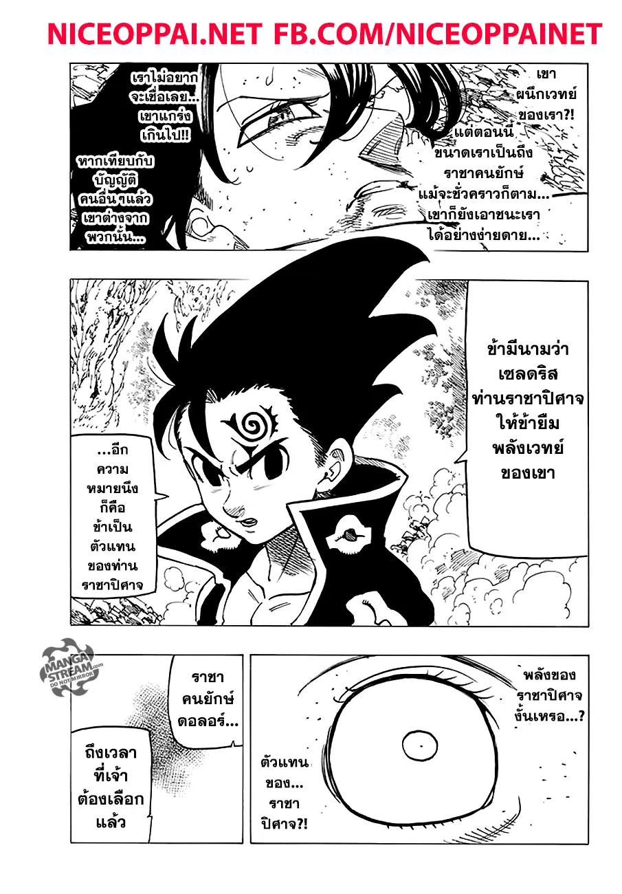 Nanatsu no Taizai ตอนที่ 215 หน้า 11