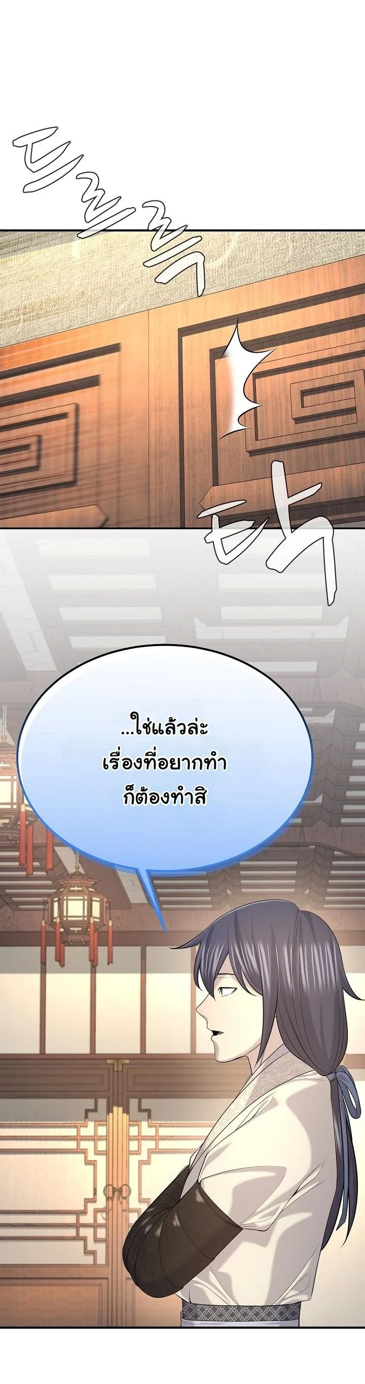 Monopolizing All Opportunities ตอนที่ 30 หน้า 33