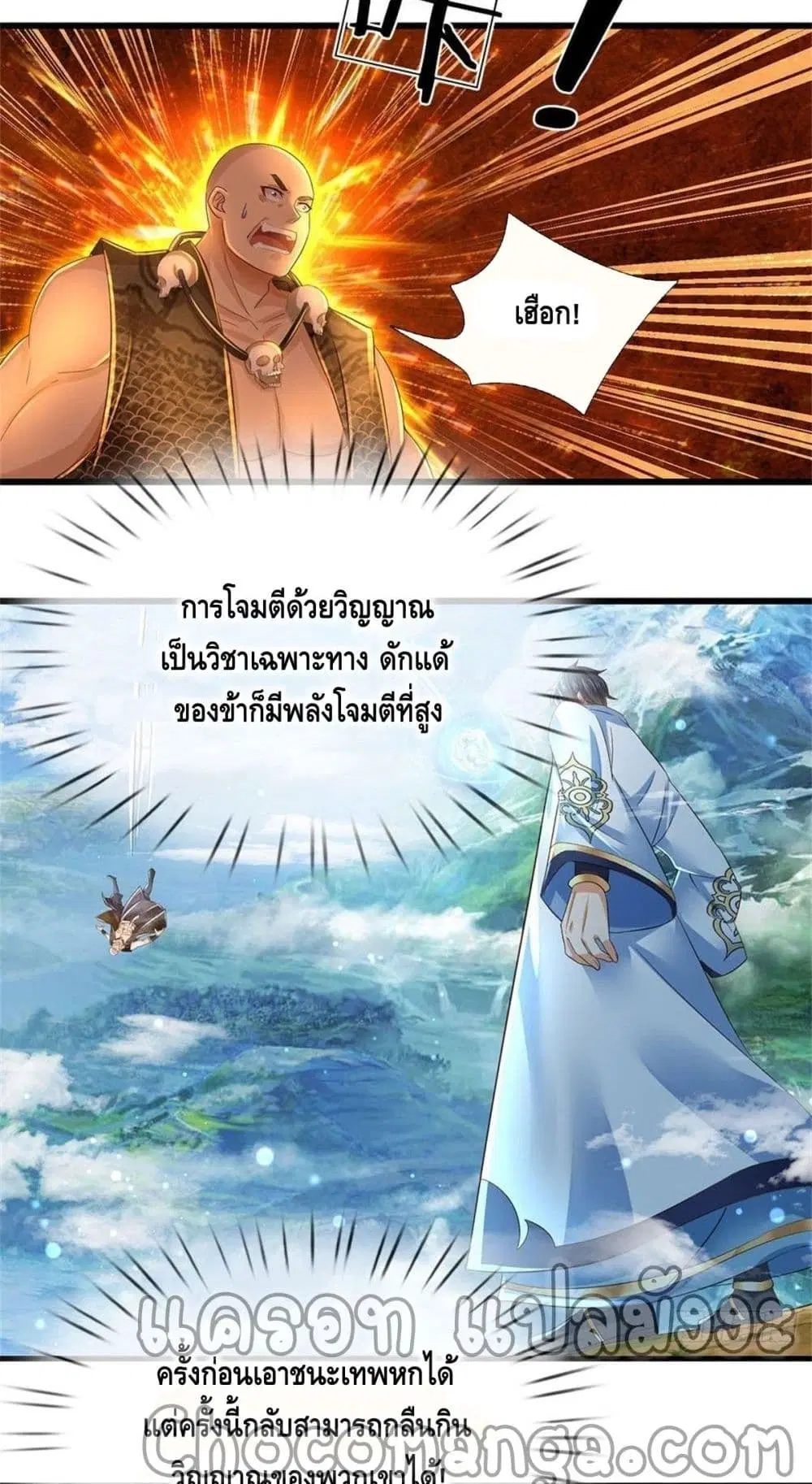 Opening to Supreme Dantian ตอนที่ 129 หน้า 14