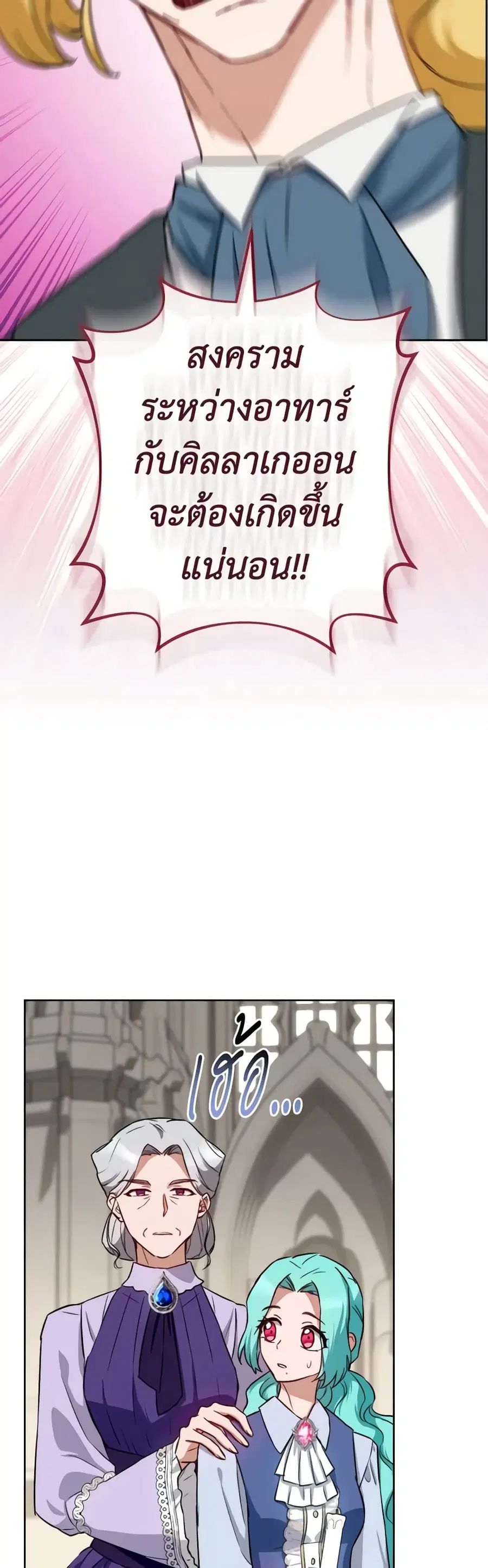 The Young Lady Is a Royal Chef ตอนที่ 137 หน้า 26