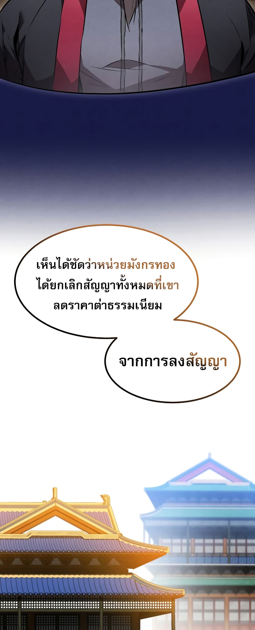 Reincarnated Escort Warrior ตอนที่ 44 หน้า 9