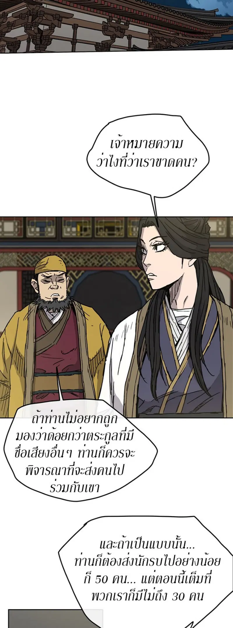 The Undefeatable Swordsman ตอนที่ 7 หน้า 25