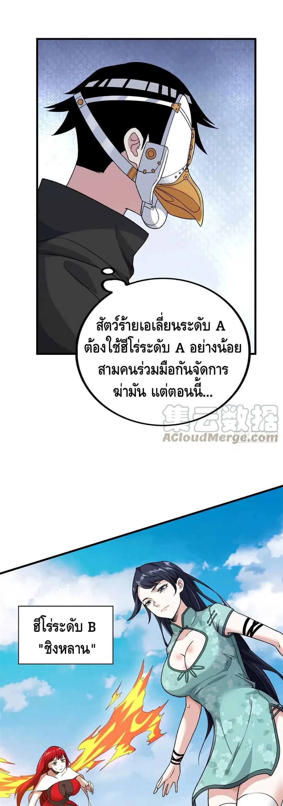 I Have 999 Skills ตอนที่ 58 หน้า 12