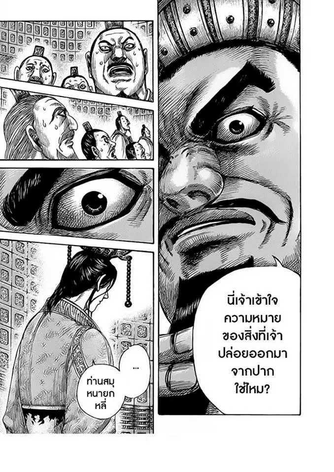 Kingdom ตอนที่ 420 หน้า 8