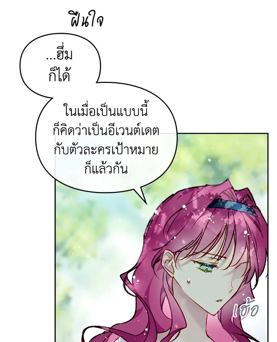Death Is The Only Ending For The Villainess ตอนที่ 110 หน้า 33