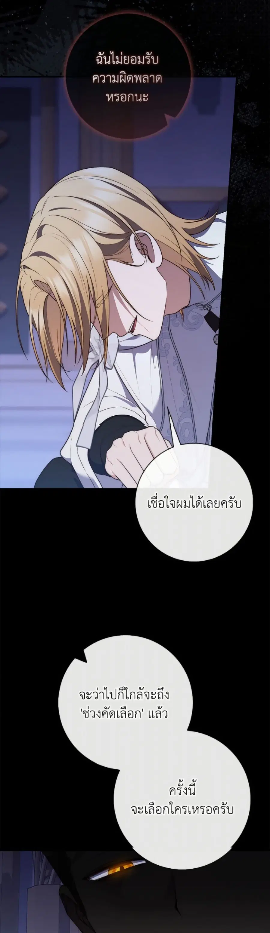 Fortune-Telling Lady ตอนที่ 123 หน้า 47