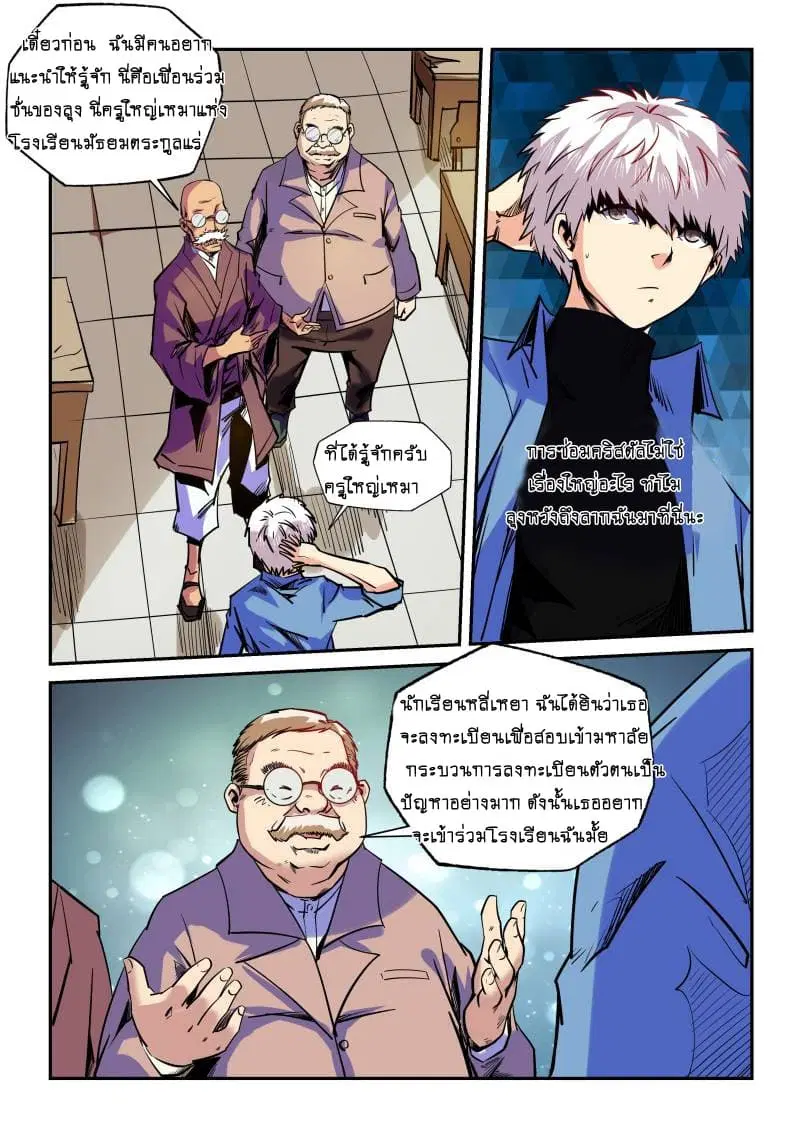 Forty Milleniums Of Cultivation ตอนที่ 96 หน้า 11