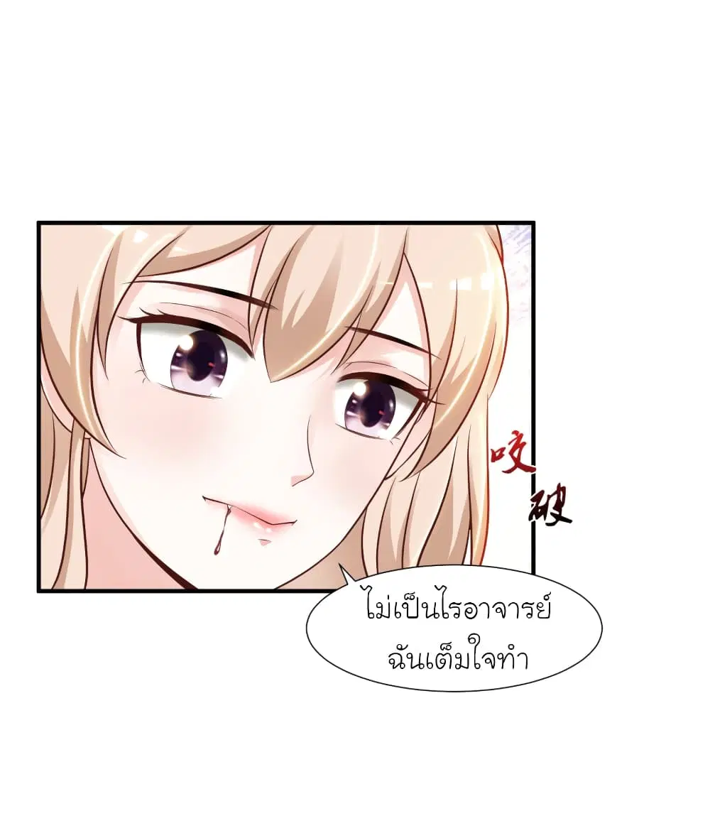 The Strongest Peach Blossom ตอนที่ 82 หน้า 29