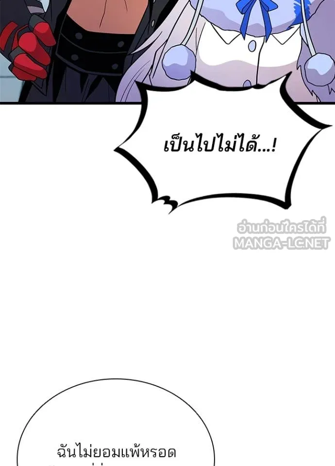 Villain to Kill ตอนที่ 191 หน้า 94