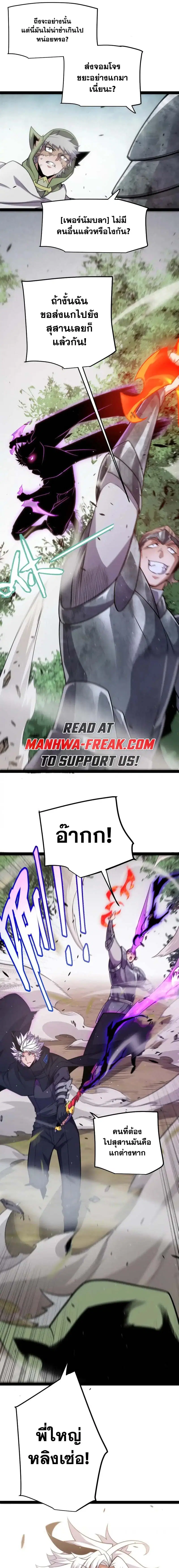 The Game That I Came From ตอนที่ 253 หน้า 5