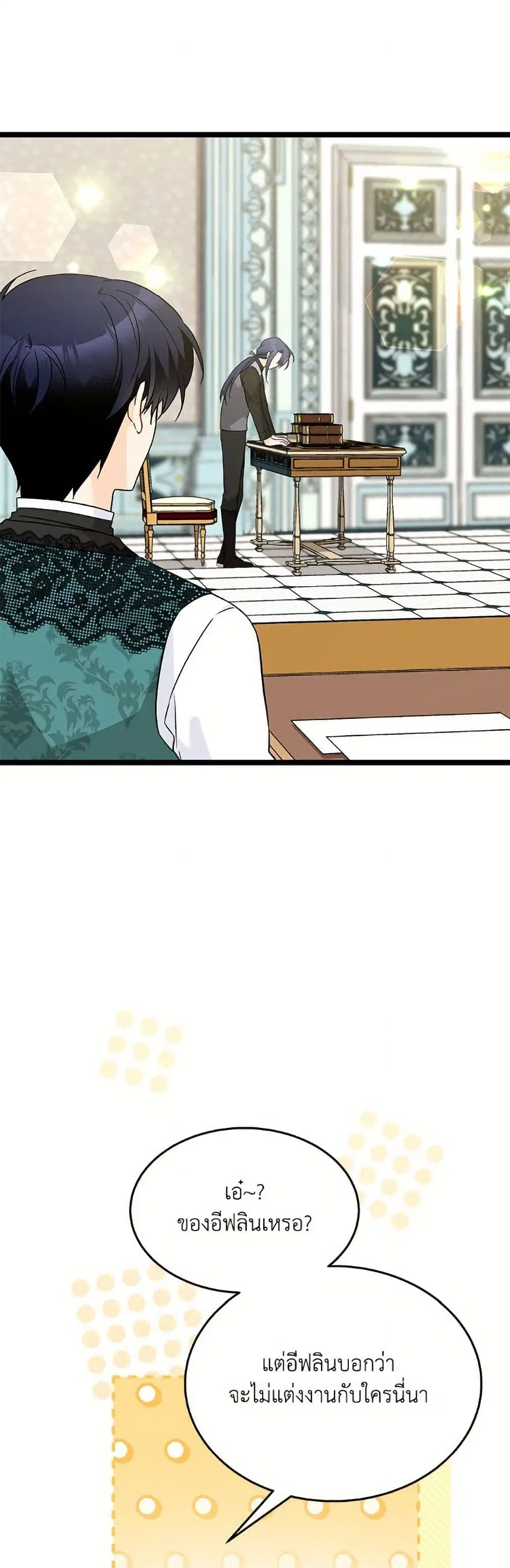 The Symbiotic Relationship Between a Panther and a Rabbit ตอนที่ 178 หน้า 23