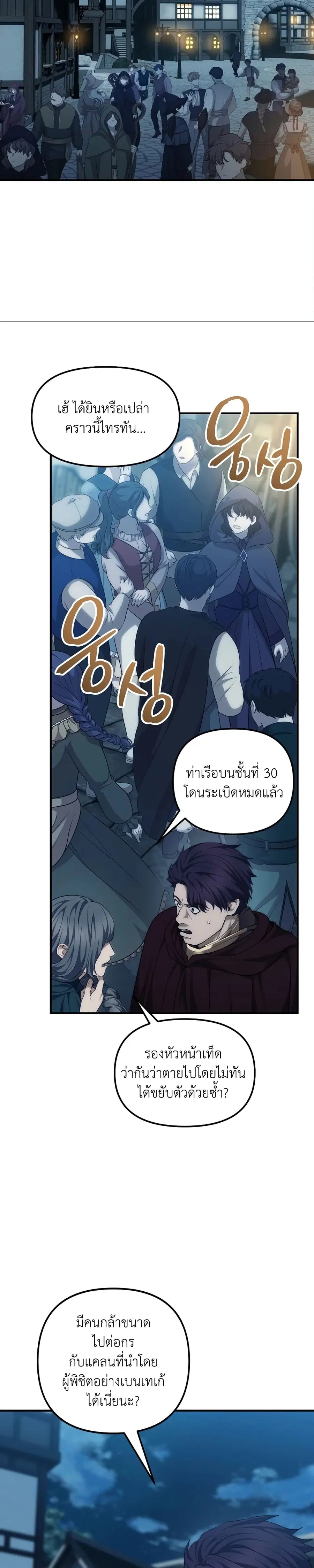 Second Life Ranker ตอนที่ 186 หน้า 14