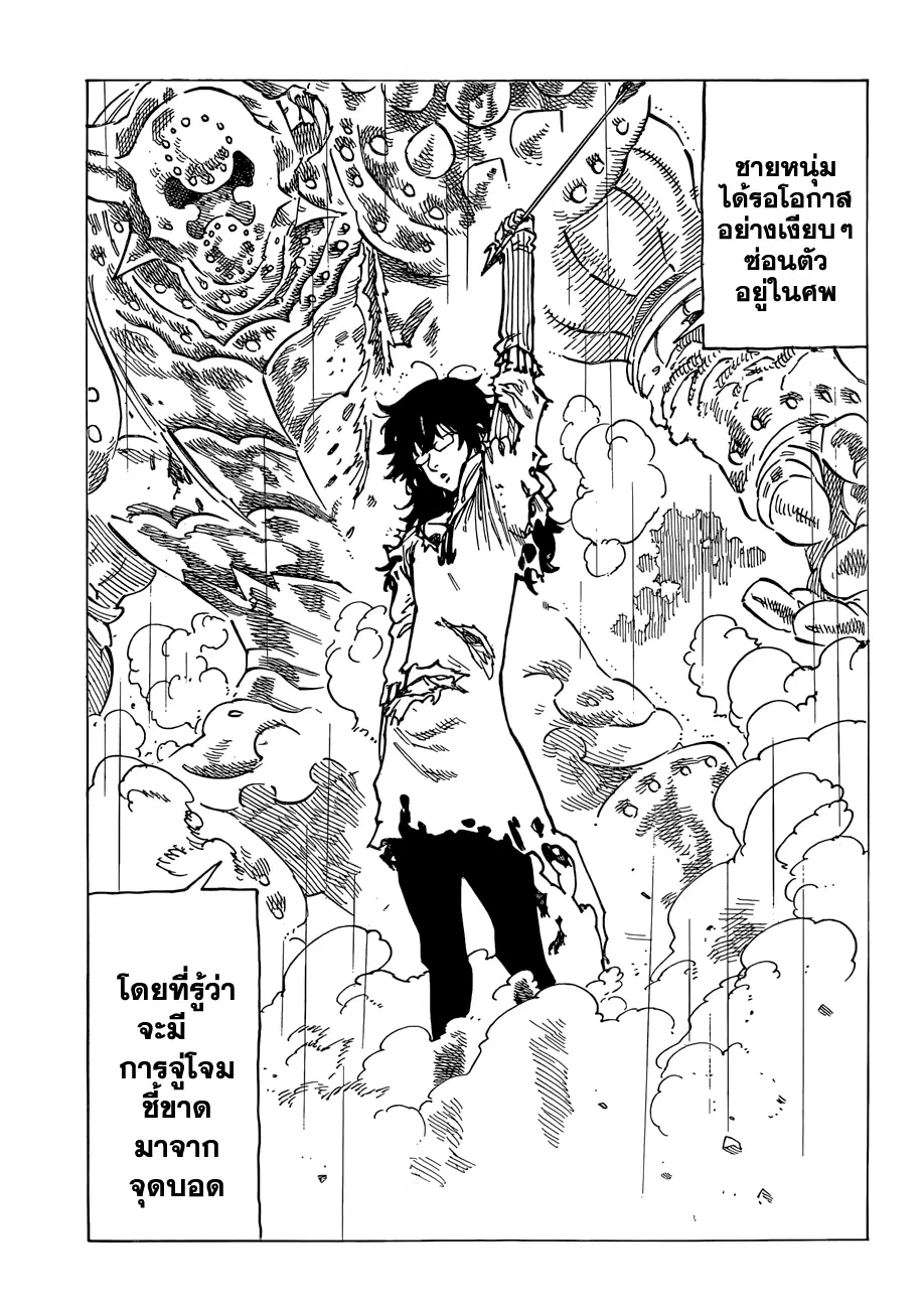 Nanatsu no Taizai ตอนที่ 54 หน้า 15