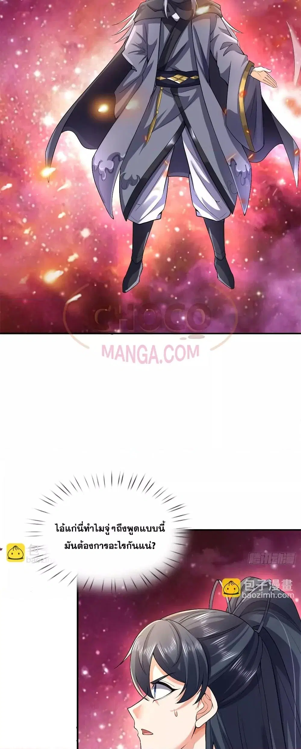 I Can Become A Sword God ตอนที่ 210 หน้า 17