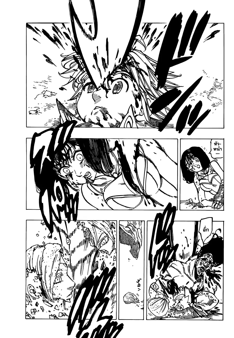 Nanatsu no Taizai ตอนที่ 121 หน้า 23