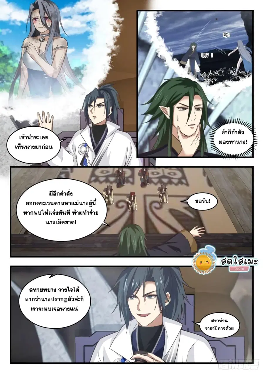 Martial Peak ตอนที่ 1911 หน้า 6