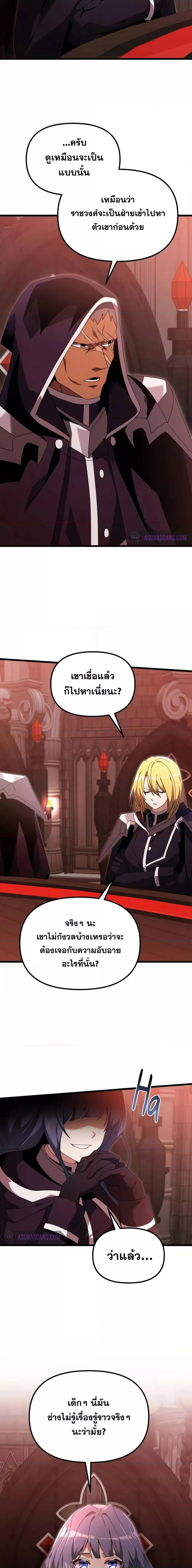 Terminally-Ill Genius Dark Knight อัศวินดำล่าท้าเวลา ตอนที่ 72 หน้า 3