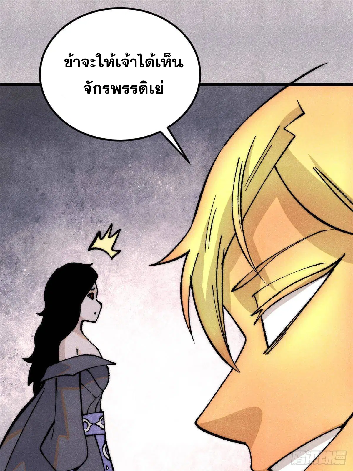 All Hail the Sect Leader ตอนที่ 293 หน้า 54