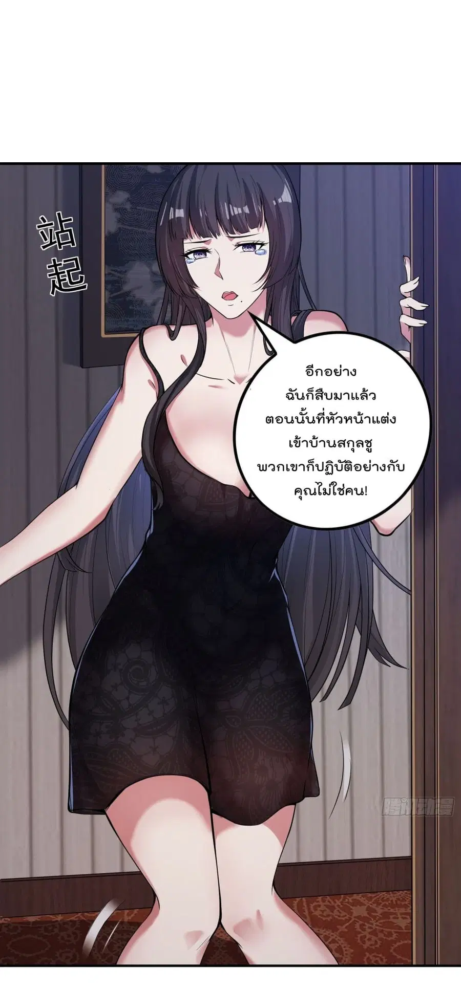 Immortal Husband in The City ตอนที่ 48 หน้า 42