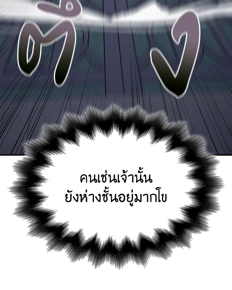 I Reincarnated As The Crazed Heir เกิดอีกทีเป็นว่าที่ประมุขลัทธิมาร ตอนที่ 120 หน้า 212