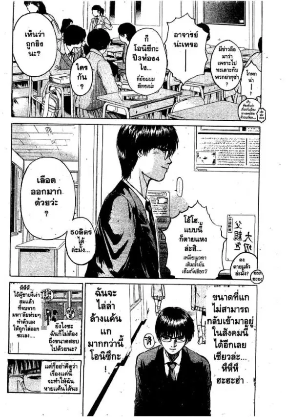 GTO : Great Teacher Onizuka ตอนที่ 50 หน้า 11