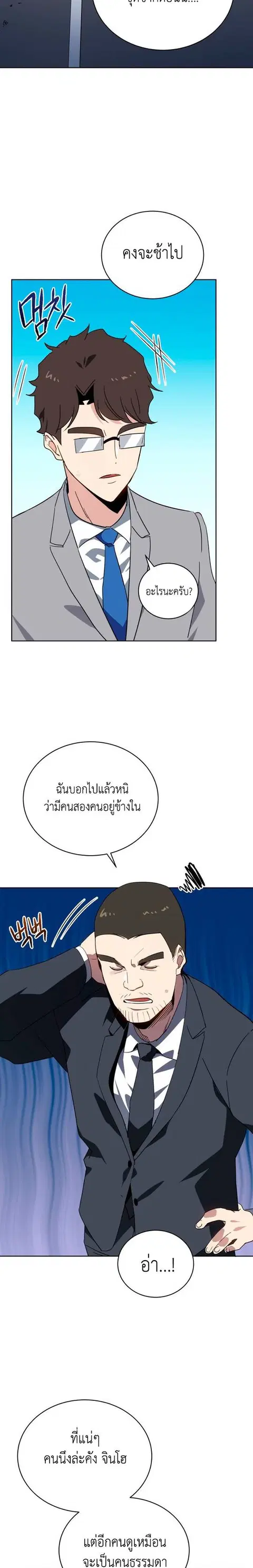 The Descent of the Demonic Master ตอนที่ 86 หน้า 21