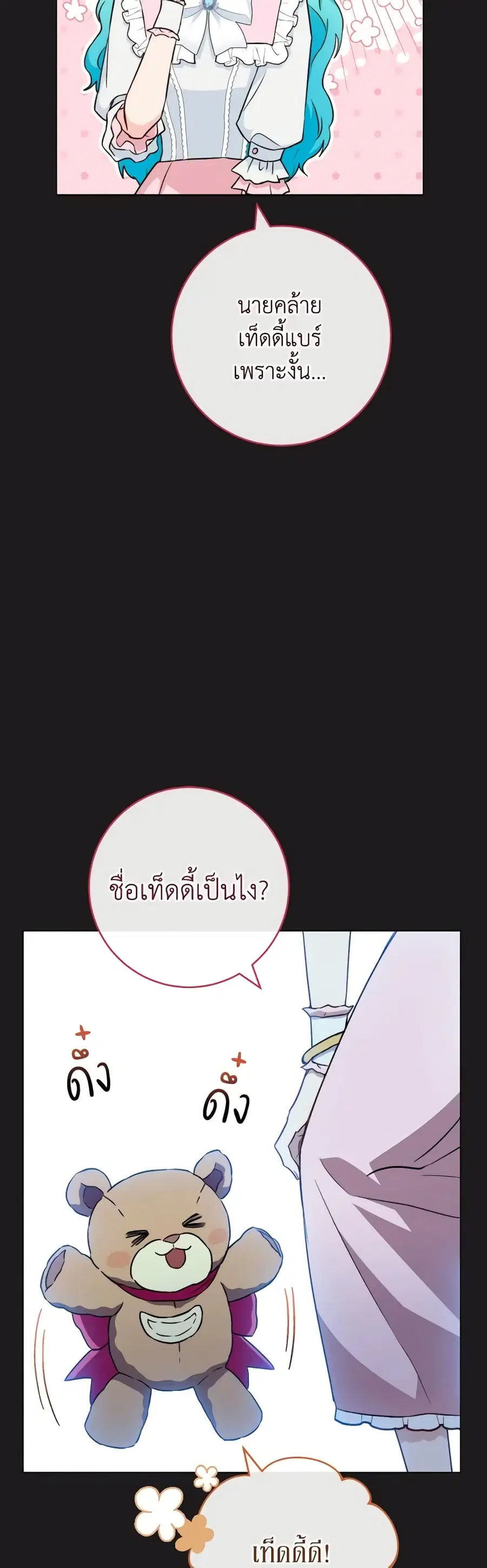 The Young Lady Is a Royal Chef ตอนที่ 135 หน้า 10