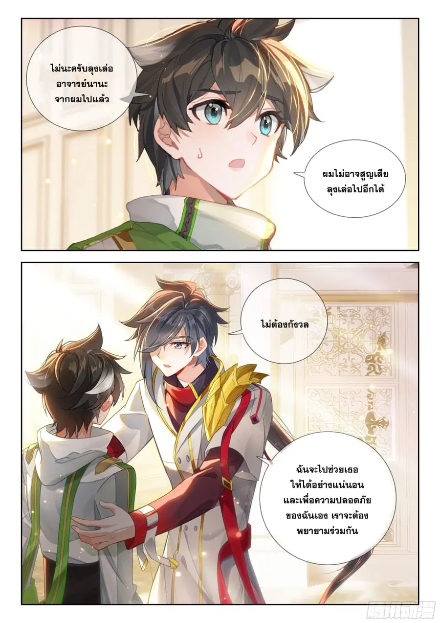 Douluo Dalu IV ตอนที่ 391 หน้า 11