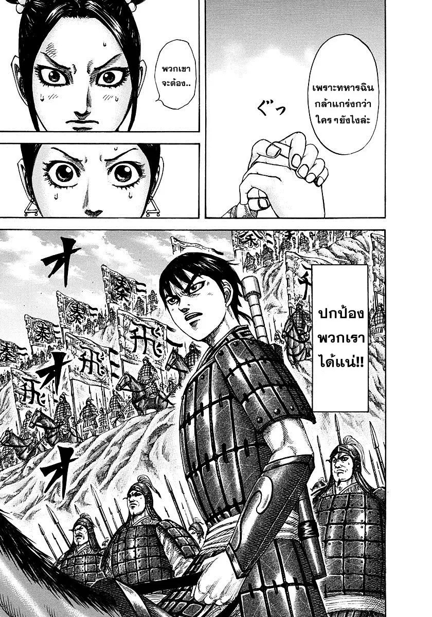 Kingdom ตอนที่ 271 หน้า 6