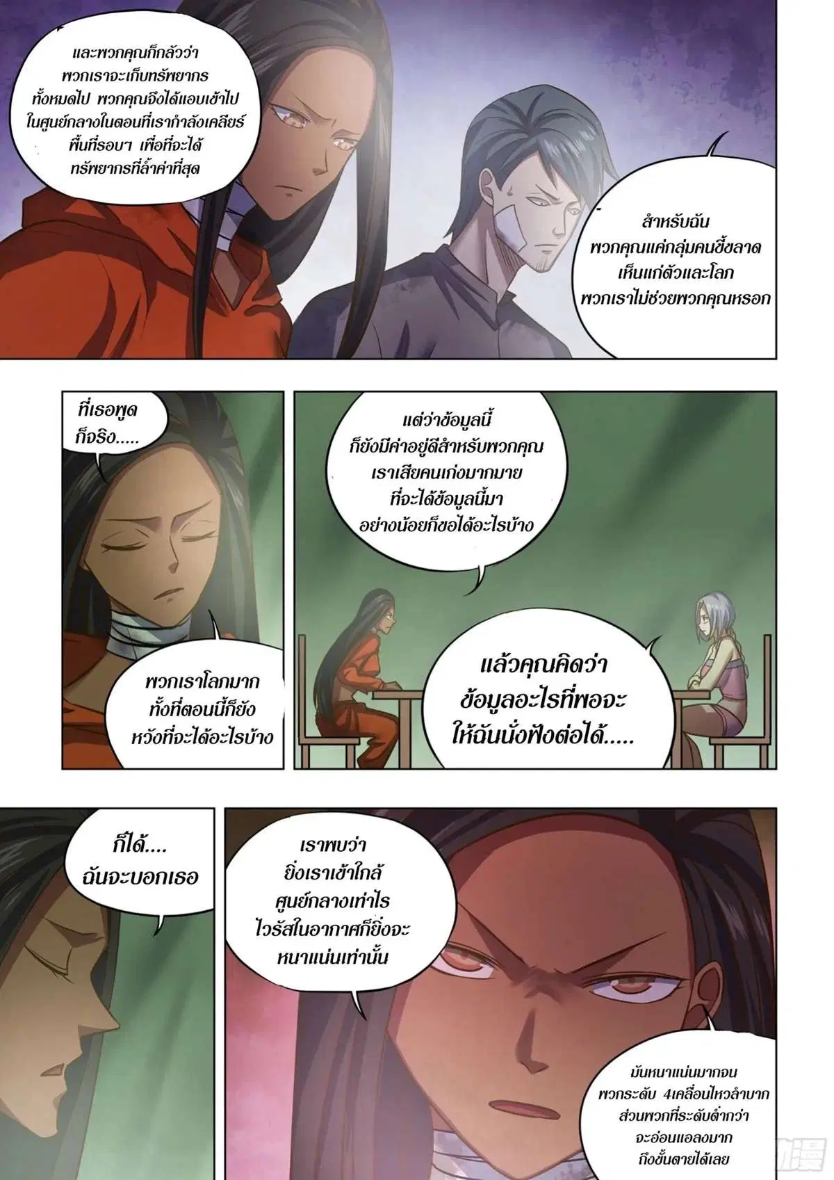 The Last Human ตอนที่ 439 หน้า 4