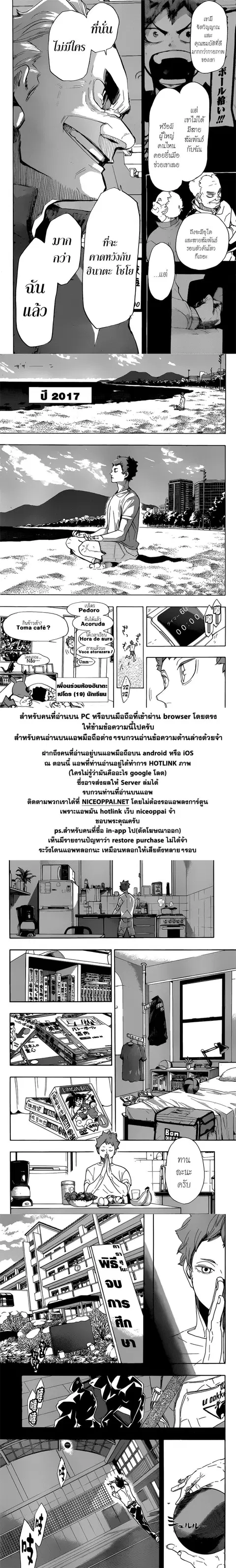 Haikyuu!! ตอนที่ 370 หน้า 13