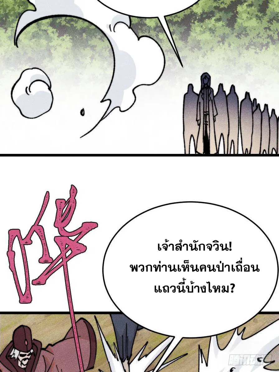 All Hail the Sect Leader ตอนที่ 386 หน้า 34