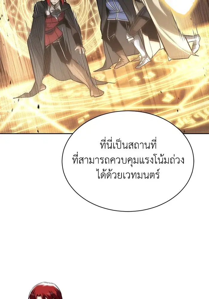 The Lazy Lord Masters the Sword ตอนที่ 62 หน้า 11