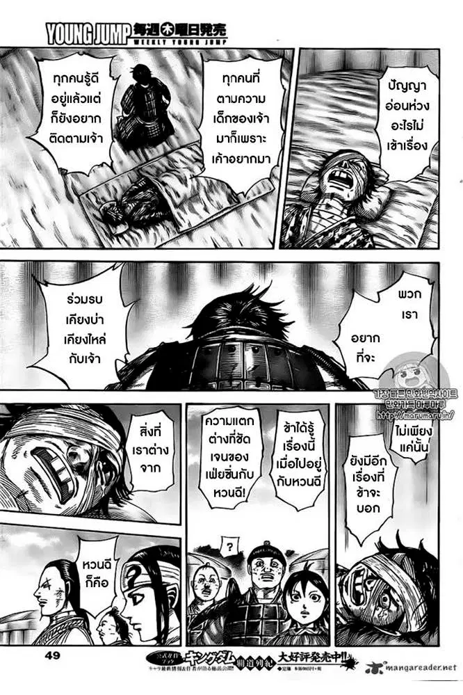 Kingdom ตอนที่ 480 หน้า 8